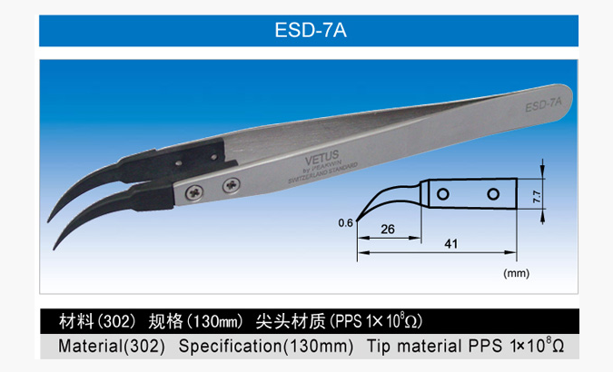 ESD-7A可换...