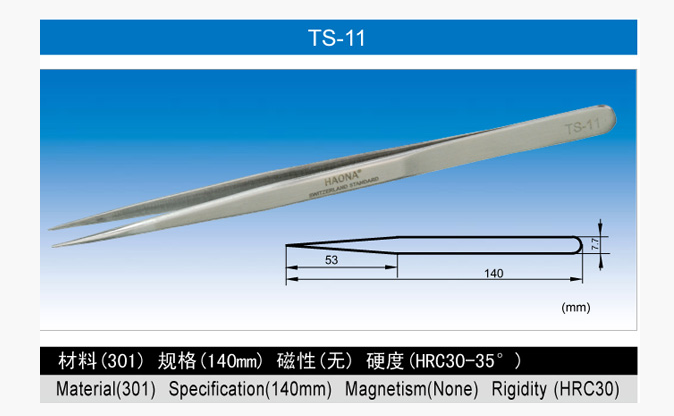 TS-11不锈钢...