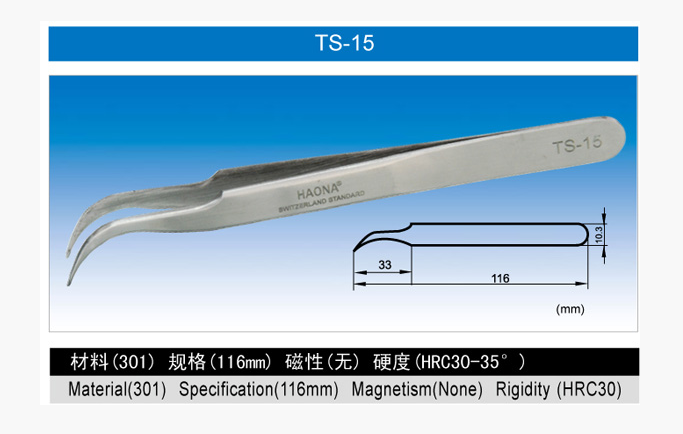 TS-15不锈钢...