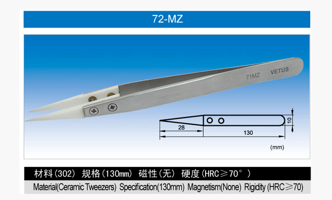 -MZ陶瓷镊子