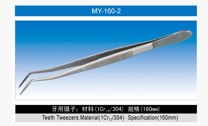 牙用镊MY-16...