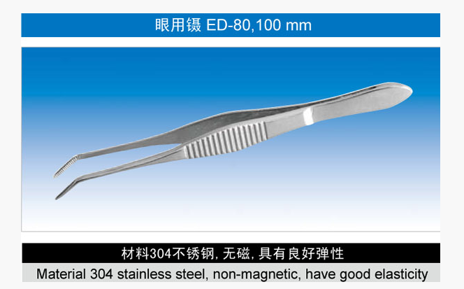 眼用镊ED-80...